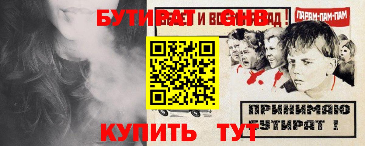 Мурманск  БУТИРАТ GHB  Вход с VPN 
