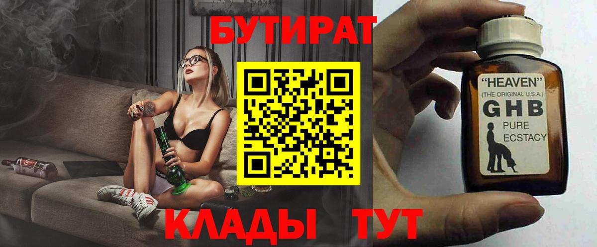 БУТИРАТ BDO 33% Мурманск