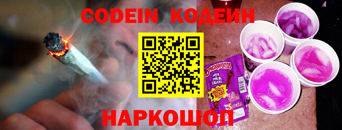 Кодеин напиток Lean (лин)  Кодеин напиток Lean (лин)  Мурманск  Вход с VPN 
