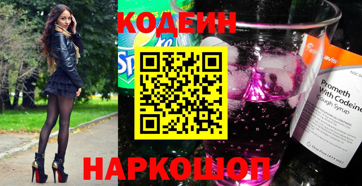 Кодеиновый сироп Lean Purple Drank Мурманск