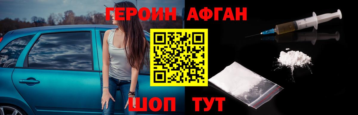 Мурманск  ГЕРОИН афганец  Вход с VPN 
