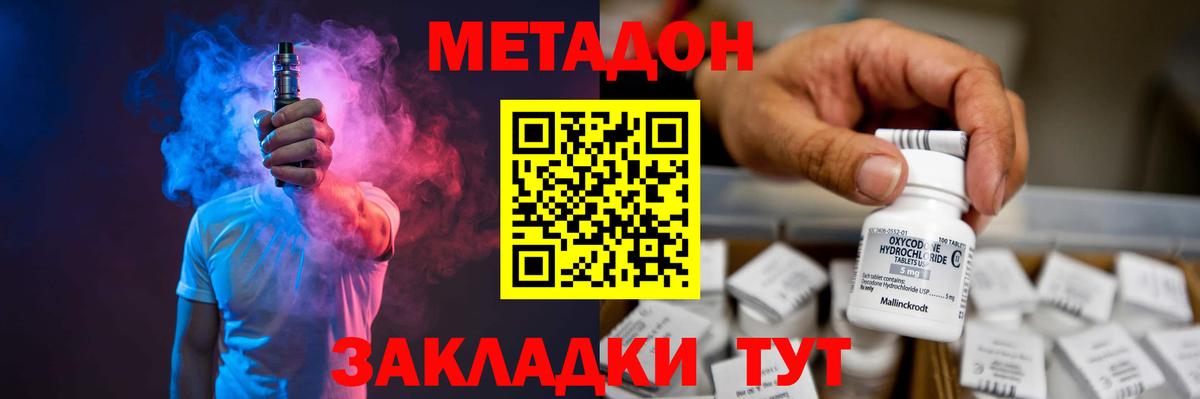 Мурманск  МЕТАДОН VHQ  МЕТАДОН VHQ  Вход с VPN 