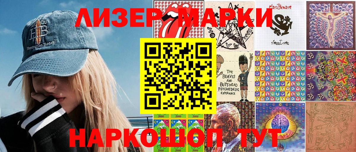 Марки NBOMe 1500мкг Мурманск